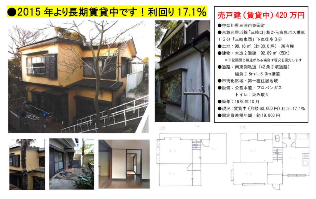 三浦市東岡町420万円中古住宅