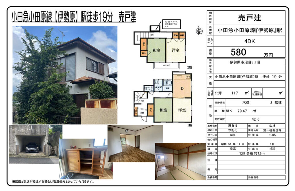 伊勢原市沼目3丁目580万円中古住宅