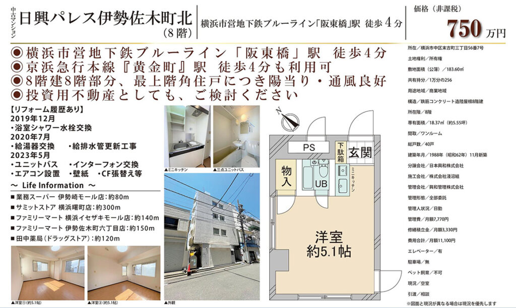 日興パレス伊勢佐木町北750万円