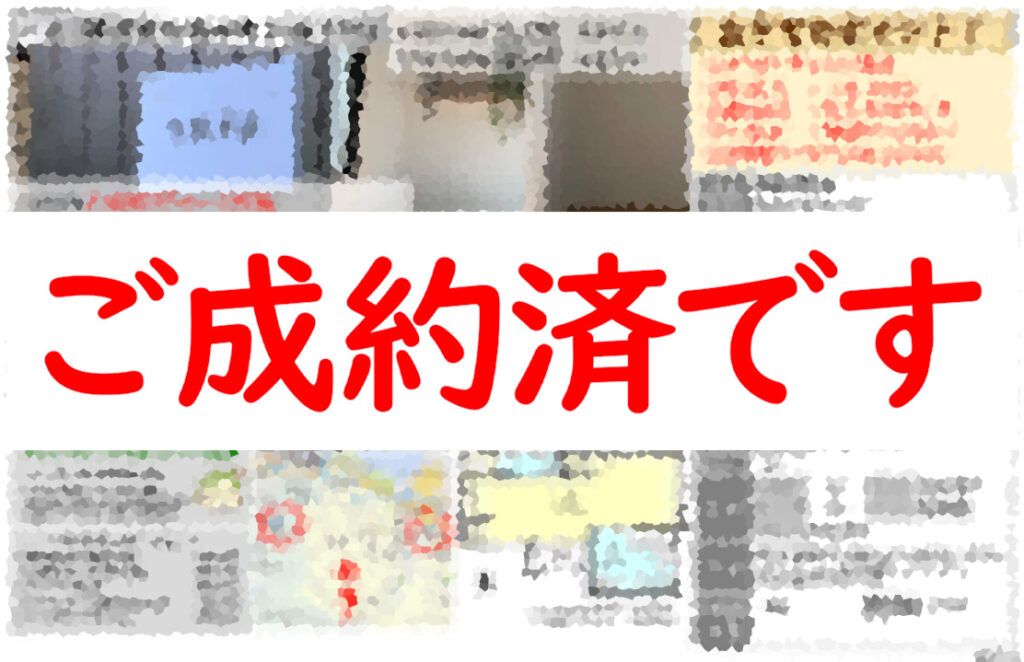 坂本町680万円中古住宅成約済