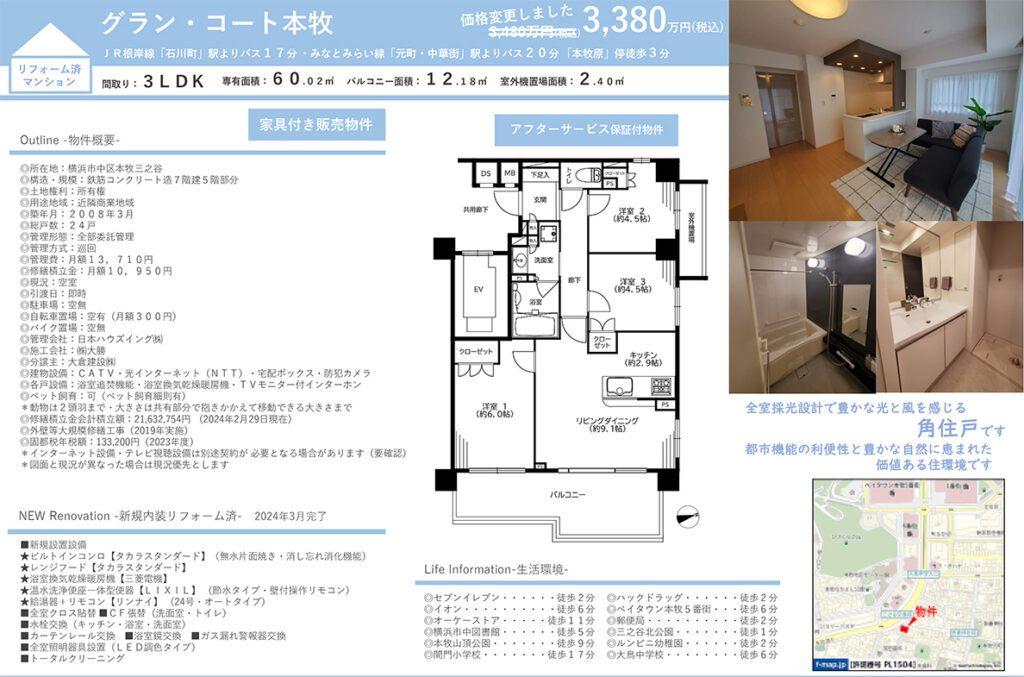 グラン・コート本牧3,380万円