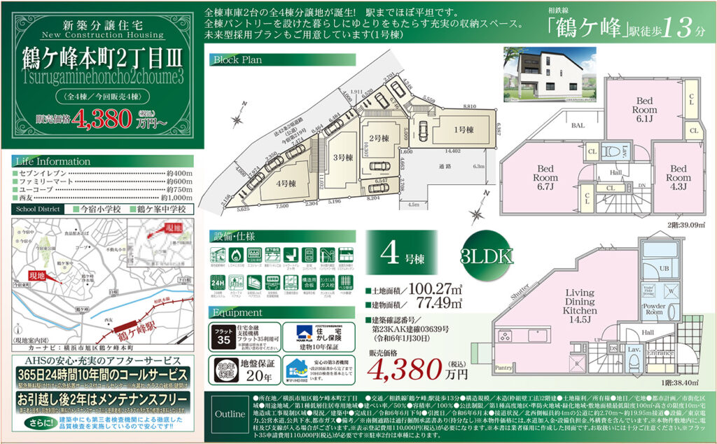 鶴ヶ峰本町図面1