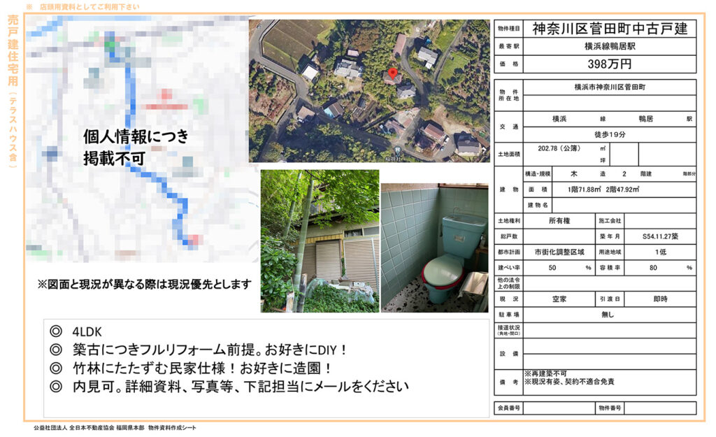 神奈川区菅田町398万円