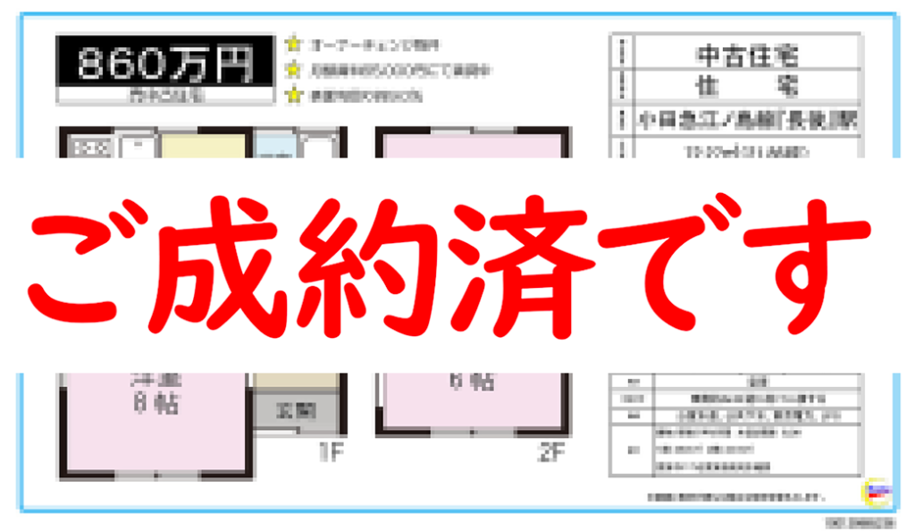 tuchidanakita860成約