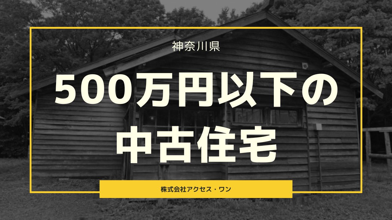 アクセス・ワン500万以下中古