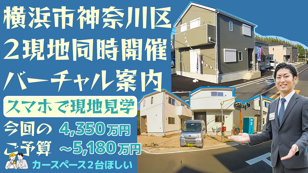 羽沢町2現地VG