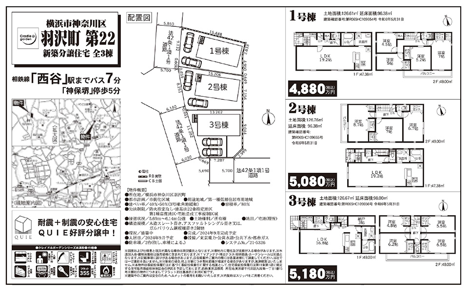 ①羽沢町3棟