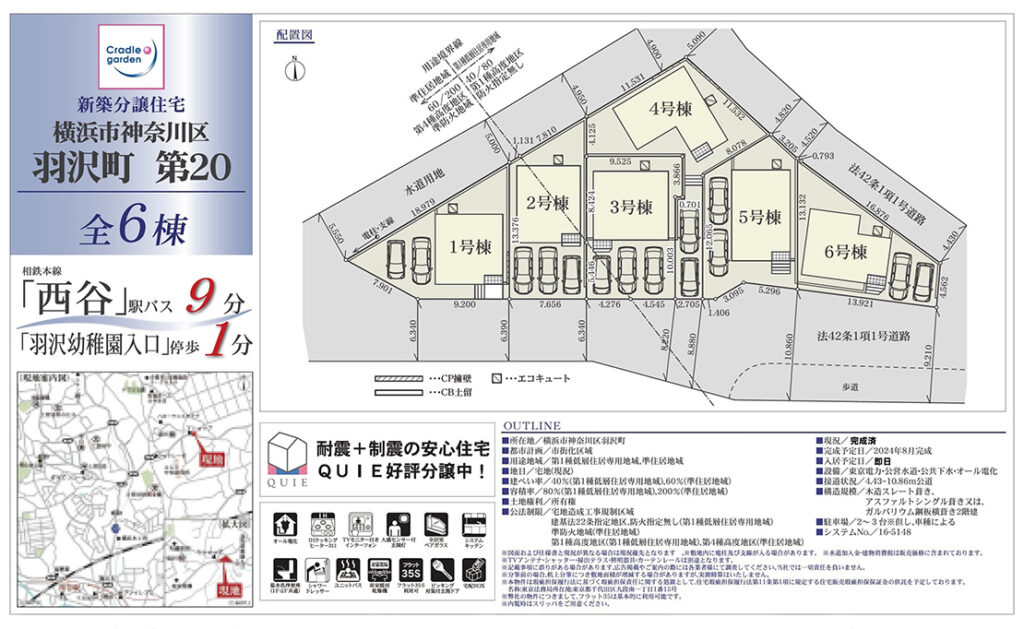 ②羽沢町6棟