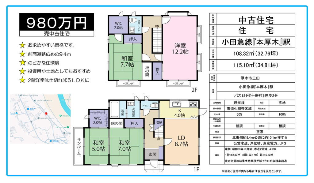 厚木市三田980万円中古