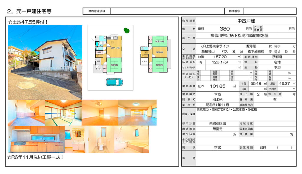 湯河原町鍛冶屋380万円